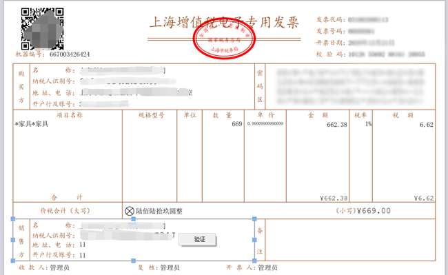 增值税电子专用发票电子化管理与操作有关问题的答问